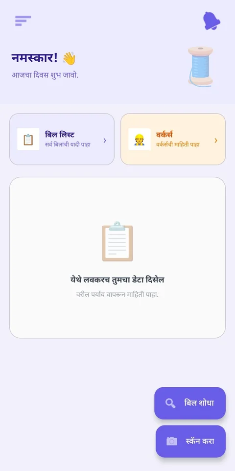 Saral Tailor owner app home screen in Marathi